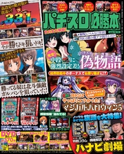 パチスロ必勝本2016年5月号