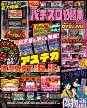 パチスロ必勝本2016年6月号