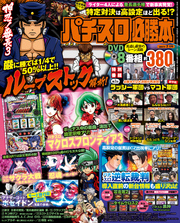 パチスロ必勝本2017年7月号