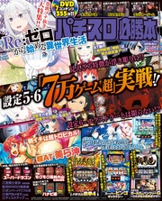 パチスロ必勝本2019年8月号