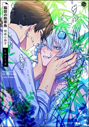 箱庭の熱帯魚特典小冊子