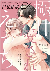 GUSHmaniaEX 極甘 愛されえっち