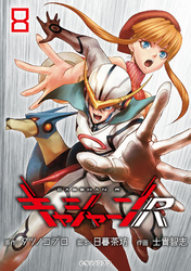 キャシャーンR(話売り)　#8