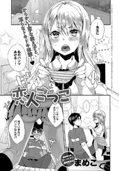 恋人ごっこ