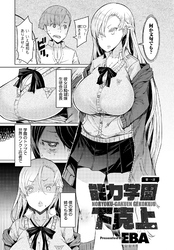 能力学園下克上