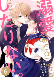 noicomi溺愛したりない。6巻