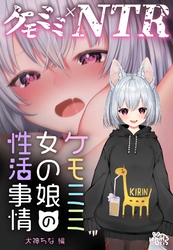 ケモミミ女の娘の性活事情 -犬神ちな編-【白抜き修正版】