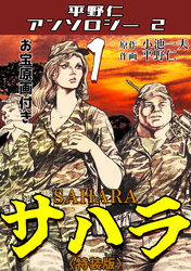 サハラ