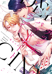 【期間限定　試し読み増量版】デラシネバッドビートラブ