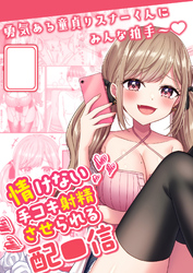 情けない手コキ射精させられる配信