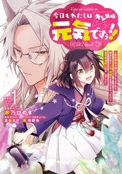 【期間限定　無料お試し版】今日もわたしは元気ですぅ！！（キレ気味）　～転生悪役令嬢に逆ざまぁされた転生ヒロインは、祝福しか能がなかったので宝石祝福師に転身しました～　分冊版
