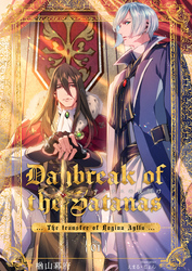 【期間限定　無料お試し版】サタナスの夜明け ～ロジーナアイジュ拠点転移～