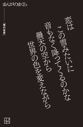 【完全無料】雪の世界【まんがのまくら】