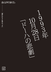 【完全無料】弟ヒビトと兄ムッタ【まんがのまくら】