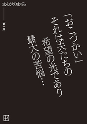 【完全無料】第一話【まんがのまくら】