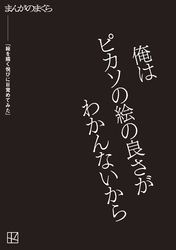 【完全無料】絵を描く悦びに目覚めてみた【まんがのまくら】
