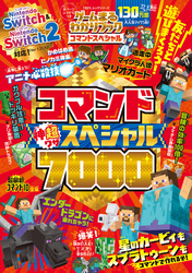100％ムックシリーズ　ゲームまるわかりブック コマンドスペシャル