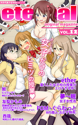 eternal_vol.12