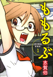 ももるぶ　商売繁盛新装版！