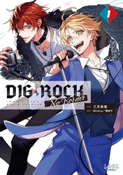 【期間限定　無料お試し版】DIG-ROCK -no border-(ラワーレコミックス)1