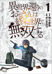 【期間限定　無料お試し版】異世界還りのおっさんは終末世界で無双する(ノヴァコミックス)1【電子版特典イラスト付き】
