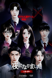 夜になりました～人狼ヲ探セ～【分冊版】3