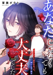 【フルカラー】あなたじゃなくても大丈夫でした。～見下していた彼女を失った、愚かな俺の顛末１