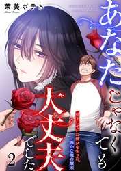 【フルカラー】あなたじゃなくても大丈夫でした。～見下していた彼女を失った、愚かな俺の顛末２