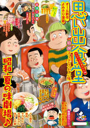 思い出食堂83　ひんやり♪冷凍みかん編