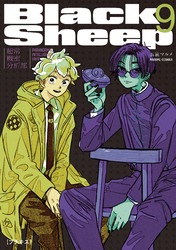 ＢｌａｃｋＳｈｅｅｐ　─超常機密分析部─　プチキス（９）