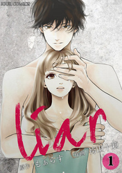 【期間限定　無料お試し版】liar 1
