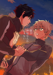 【期間限定　試し読み増量版】僕は神様なんかじゃない