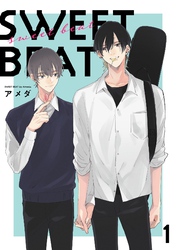 【期間限定　無料お試し版】SWEET BEAT【単話売】 1話