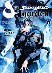 【期間限定　無料お試し版】ＳＨＡＭＡＮ　ＫＩＮＧ　＆ａ　ｇａｒｄｅｎ　分冊版（１）