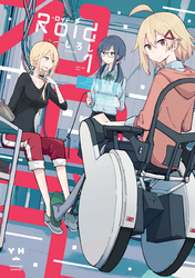 【期間限定　無料お試し版】Roid-ロイド-: 1
