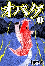 【期間限定　無料お試し版】オバケ1