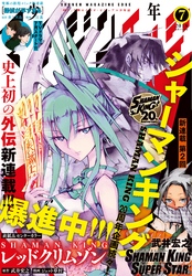 少年マガジンエッジ 2018年7月号 [2018年6月15日発売]