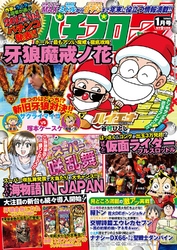 パチプロ７2016年1月号