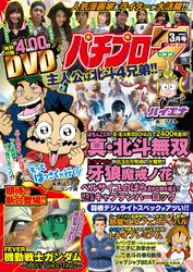 パチプロ７2016年3月号