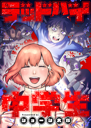 デッドバイ中学生(5)