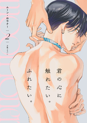 ムーン・ロウナー(2)