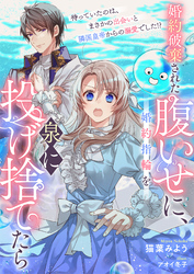 婚約破棄された腹いせに、婚約指輪を泉に投げ捨てたら　待っていたのは、まさかの出会いと隣国皇帝からの溺愛でした！？