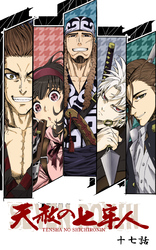 【期間限定　無料お試し版】天赦の七牢人 17話