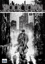 【期間限定　無料お試し版】SpookTown