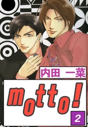 【期間限定　無料お試し版】motto！２
