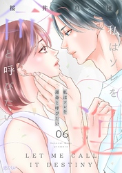 私はソレを運命と呼びたい 6