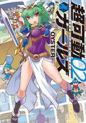 【期間限定　無料お試し版】超可動ガールズ 2