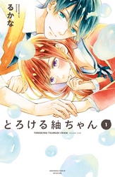 【期間限定　試し読み増量版】とろける紬ちゃん