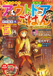 アウトドアごはんらくらく！！スキレット料理