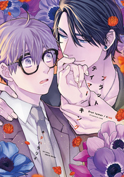 【単話版】ブラットテイマー/キング rule.2